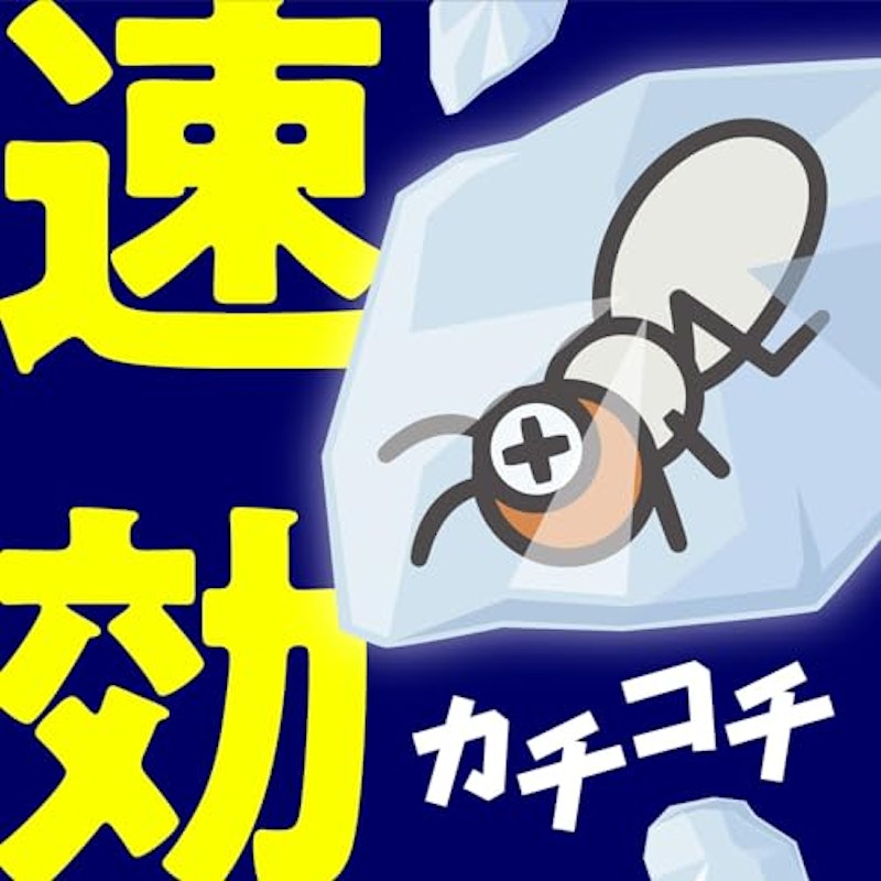 凍らすジェット 5