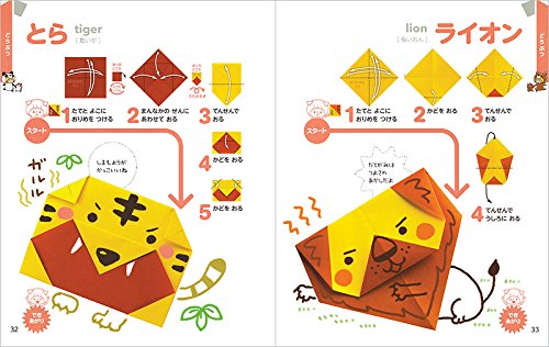 5回おったらできあがり！！はじめてのおりがみ 3