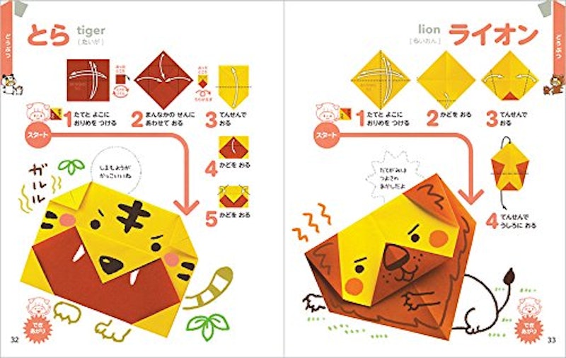 5回おったらできあがり!!はじめてのおりがみ 3