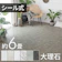 アールケイプラニング フロアタイル 1