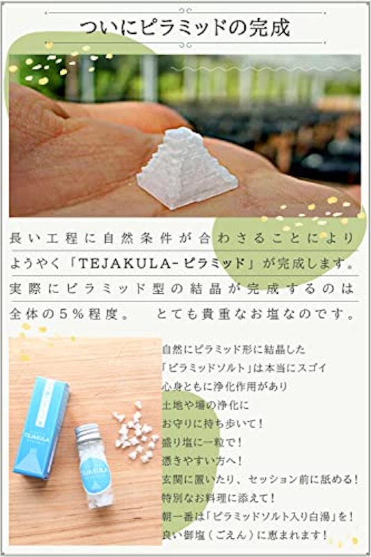 TEJAKULA バリ島のピラミッド塩 6