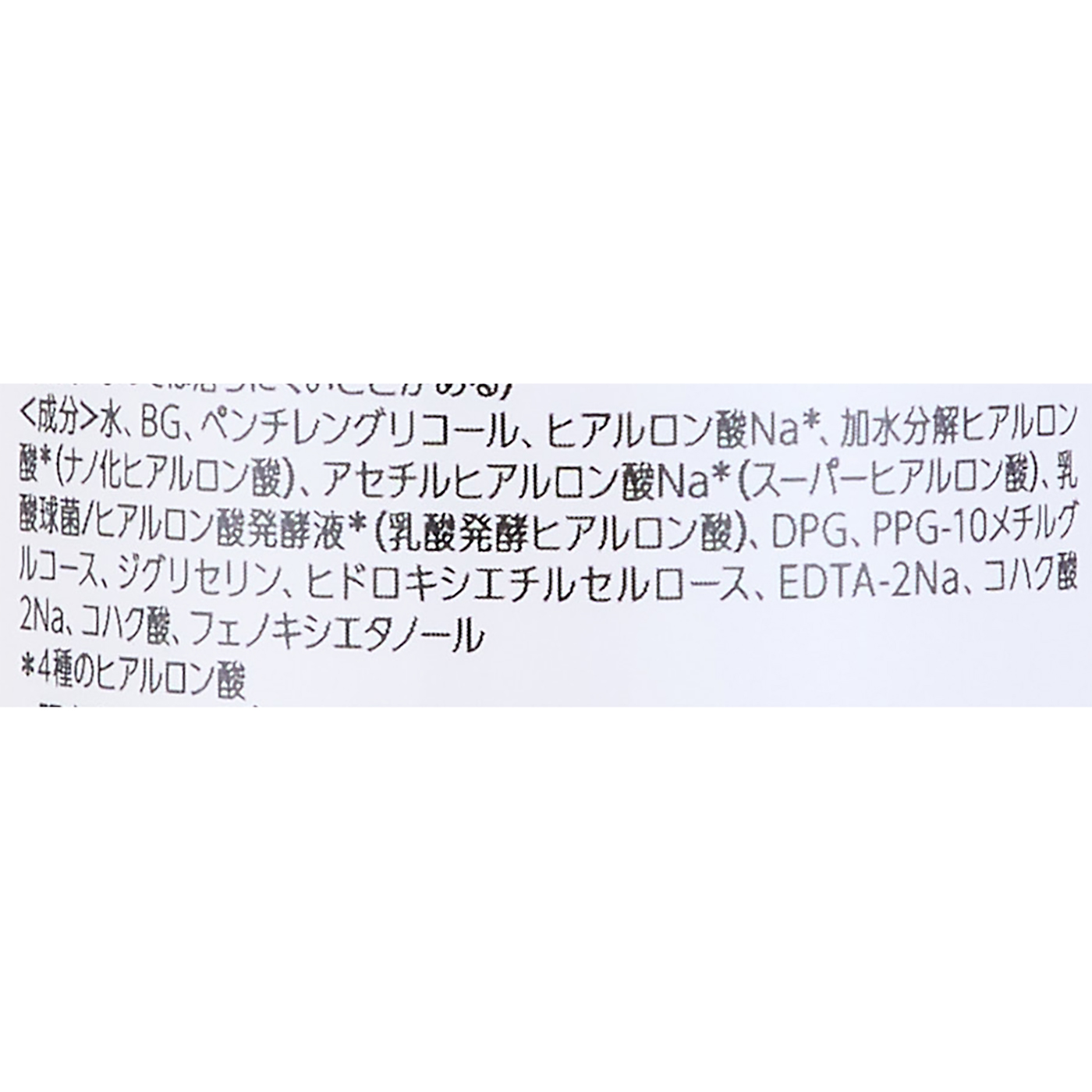 ヒアルロン液 3