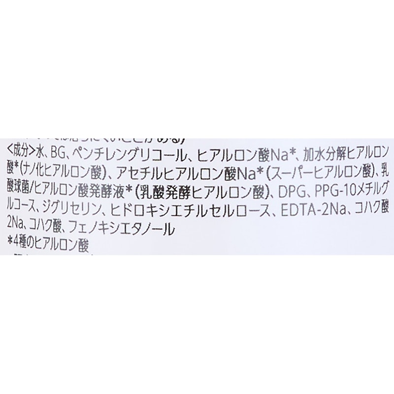 ヒアルロン液 3