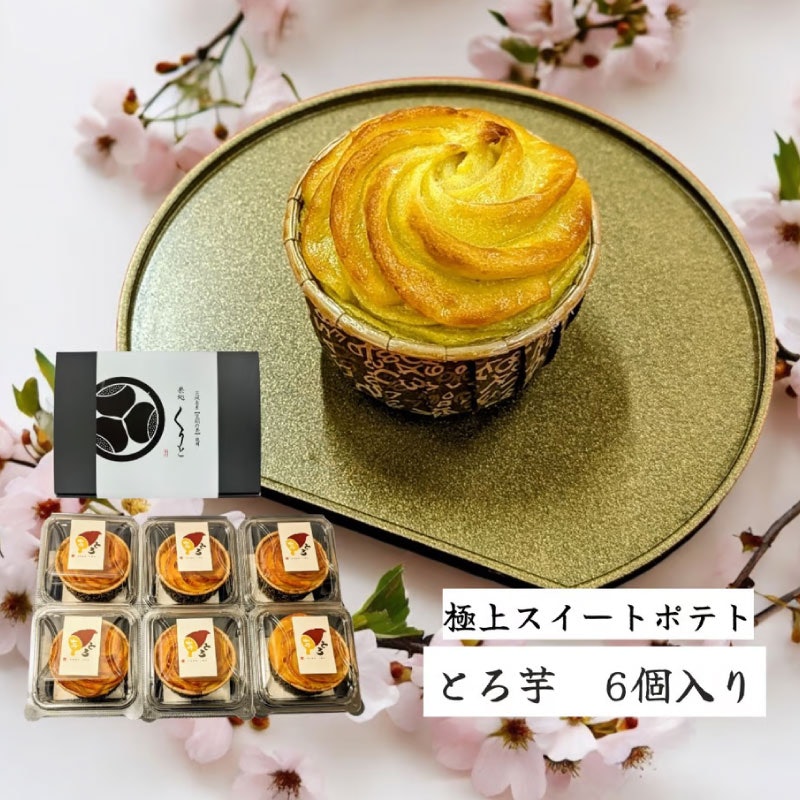 とろ芋 スイートポテト 1