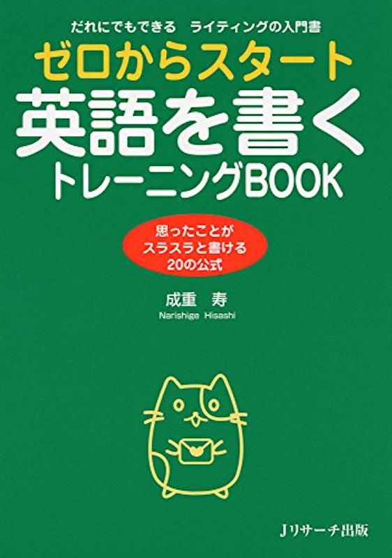 ゼロからスタート英語を書くトレーニングBOOK 1