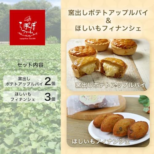窯出しポテトアップルパイ＆ほしいもフィナンシェセット 3