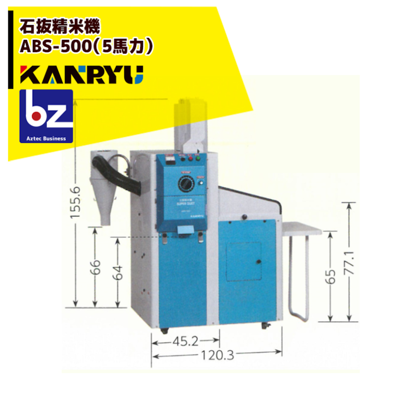 業務用石抜精米機 1