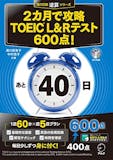 TOEIC600点台取得に向けた参考書のおすすめ人気ランキング 2