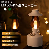 ランタンスピーカーのおすすめ人気ランキング【2026年6月】 4