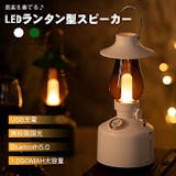 ランタンスピーカーのおすすめ人気ランキング【2026年6月】 4