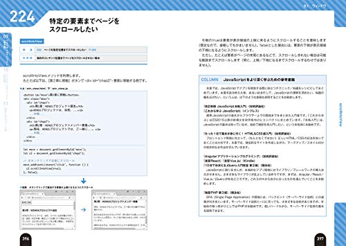 JavaScript逆引きレシピ 第2版 5