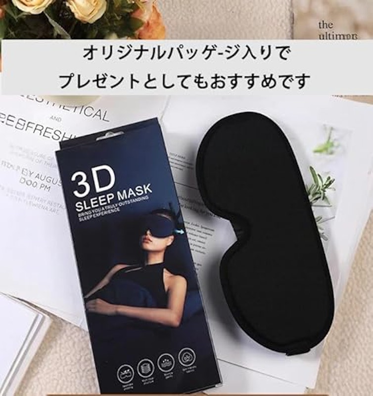 睡眠用アイマスク 4