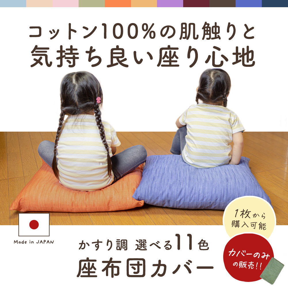 座布団カバー 2