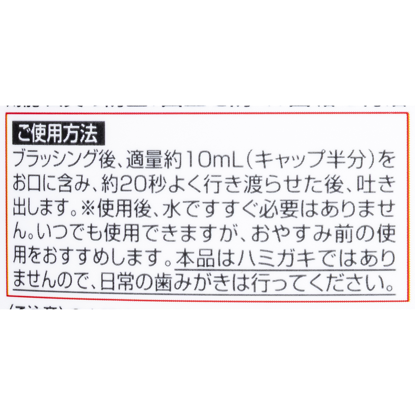 ガム・ナイトケアリンス 2