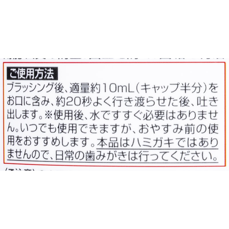 ガム・ナイトケアリンス 2