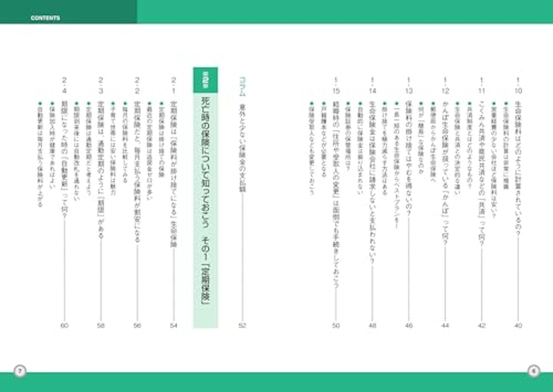 最新 生命保険の基本と仕組みがよ~くわかる本 3