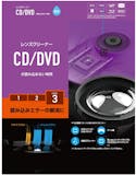 レンズクリーナーのおすすめ人気ランキング【ブルーレイ・CD・DVDのお手入れに!2026年6月】 2