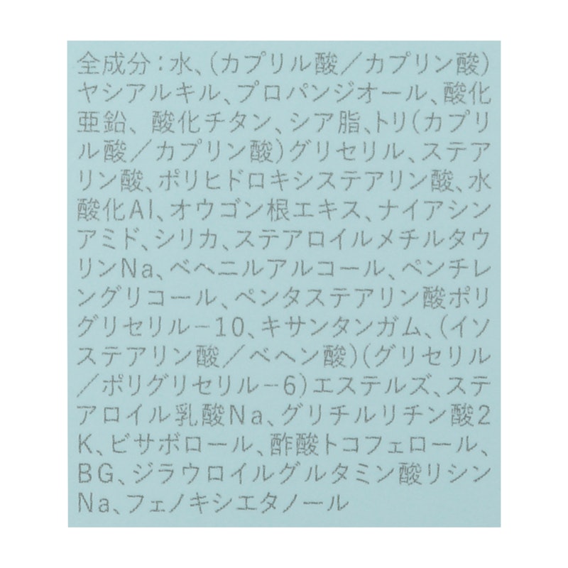 UVバリア モイストミルク 3