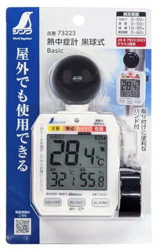 熱中症計 黒球式 Basic 2