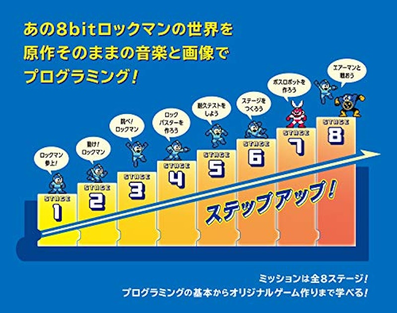 メイクロックマン 史上最大のプログラミング 4