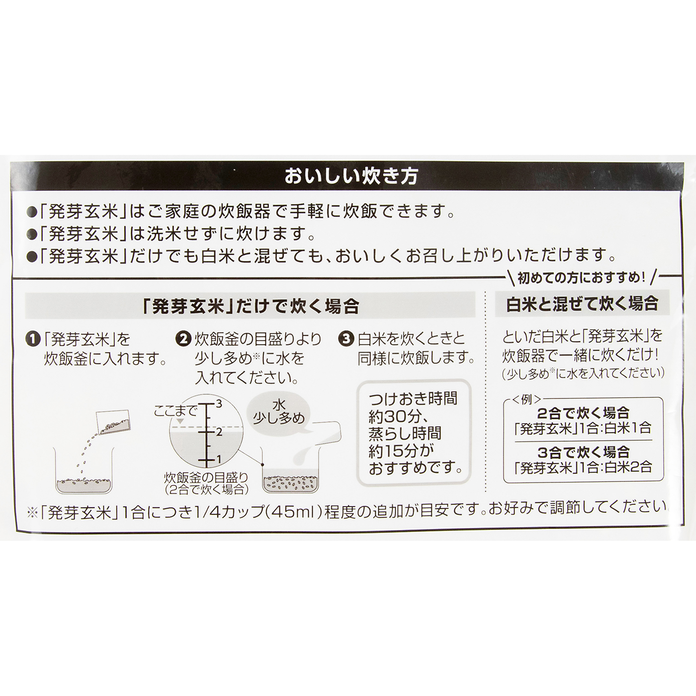 北海道産玄米使用 発芽玄米 5