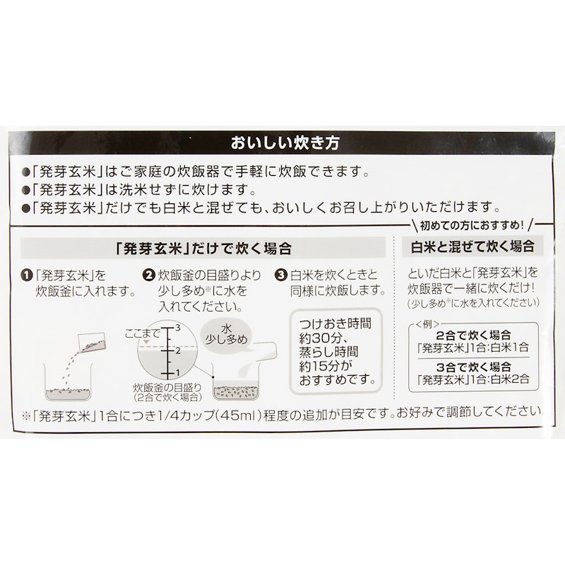 北海道産玄米使用 発芽玄米 5