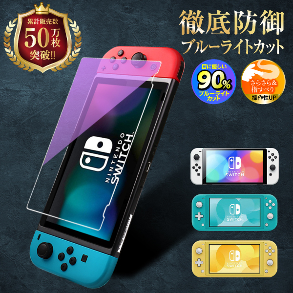 Nintendo Switch用保護フィルムのおすすめ人気ランキング【2026年5月