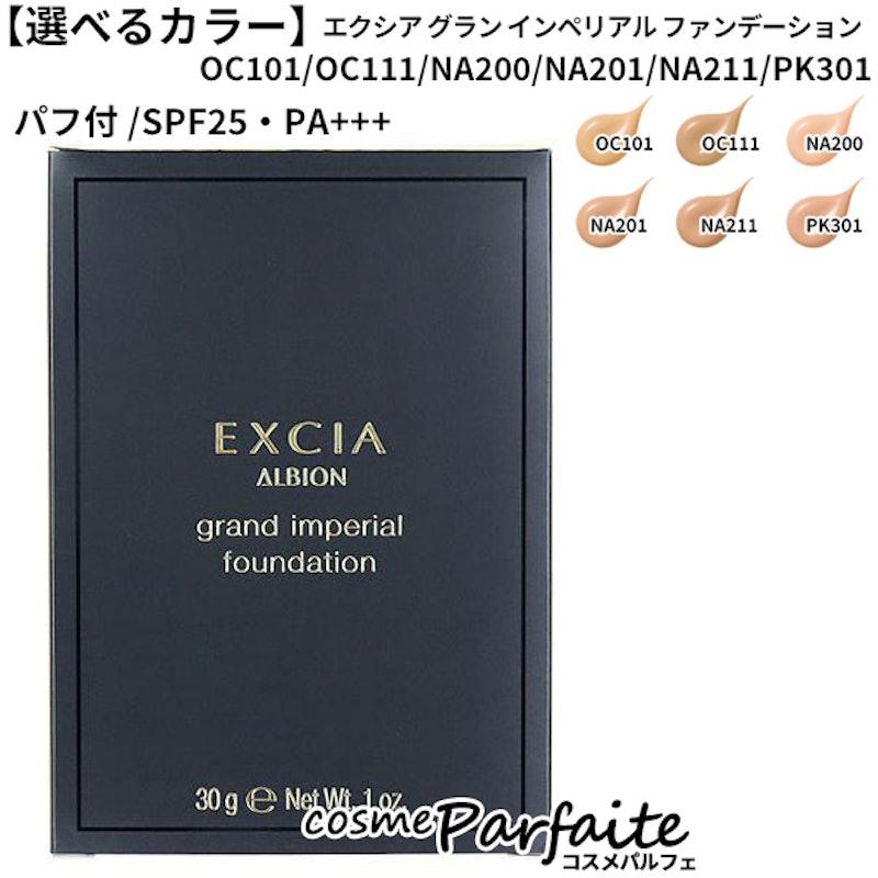 グラン インペリアル ファンデーション 1