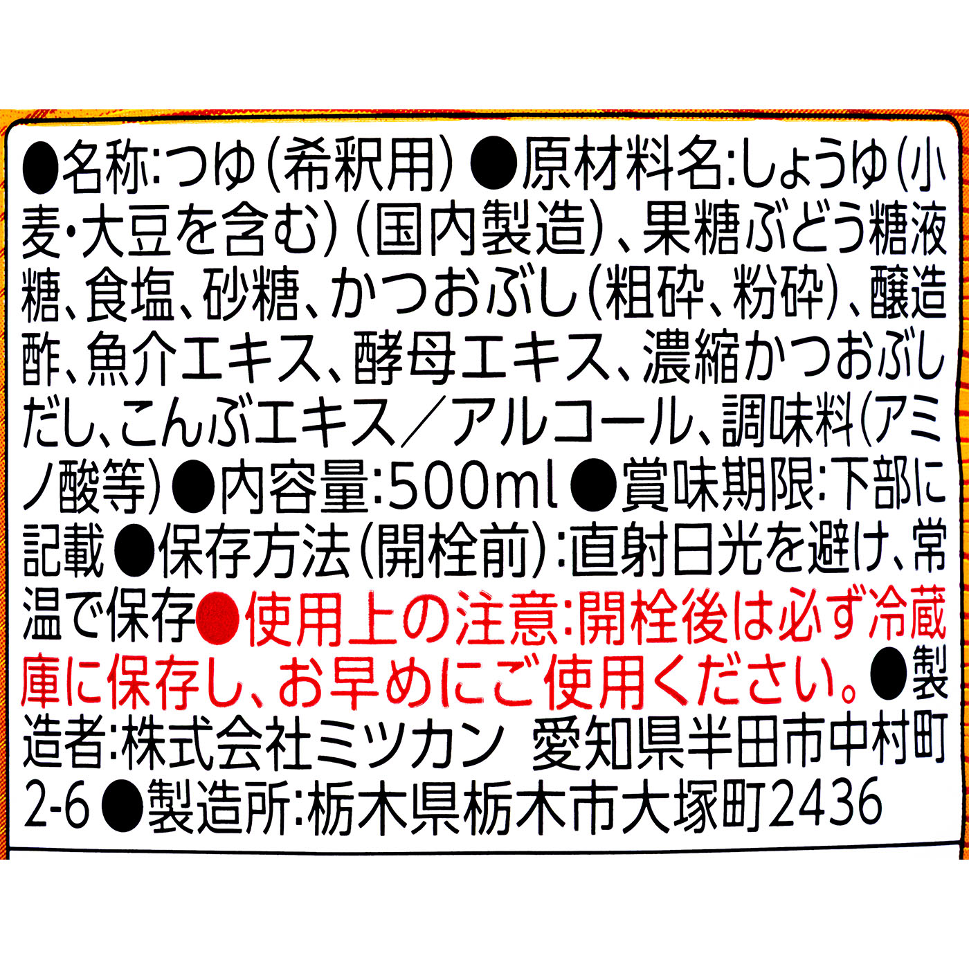 追いがつおつゆ2倍 3