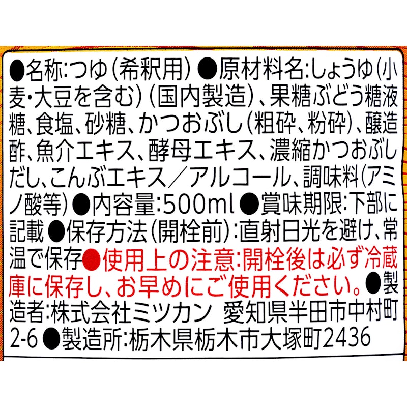 追いがつおつゆ2倍 3