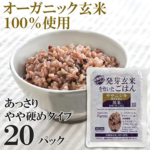 ササニシキ発芽玄米と黒米を炊いたごはん 2