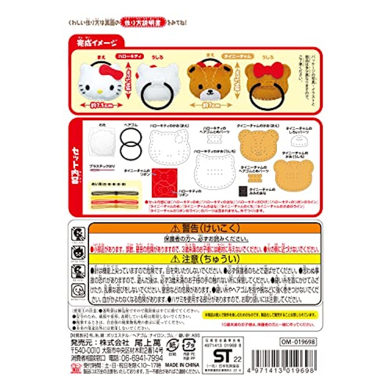 はじめてのソーイングキット ヘアゴム 4