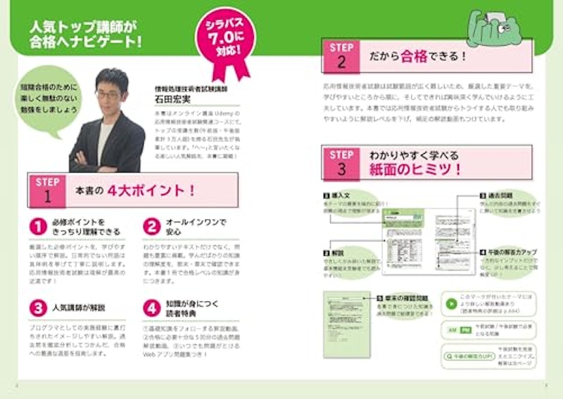 この1冊で合格!石田宏実の応用情報技術者テキスト&問題集 2