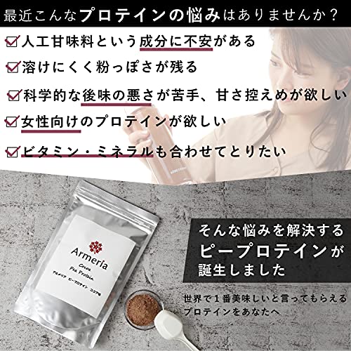 アルメリア ピープロテイン 3