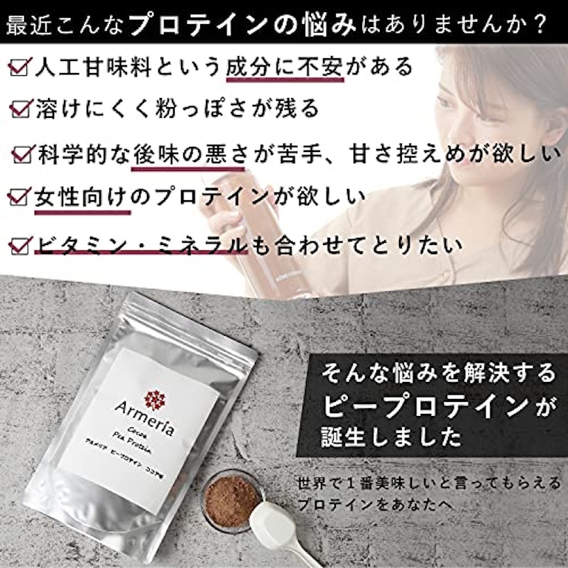 アルメリア ピープロテイン 3