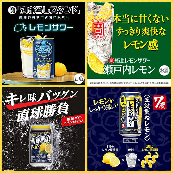 レモンサワー 24種飲み比べ 24本セット 7