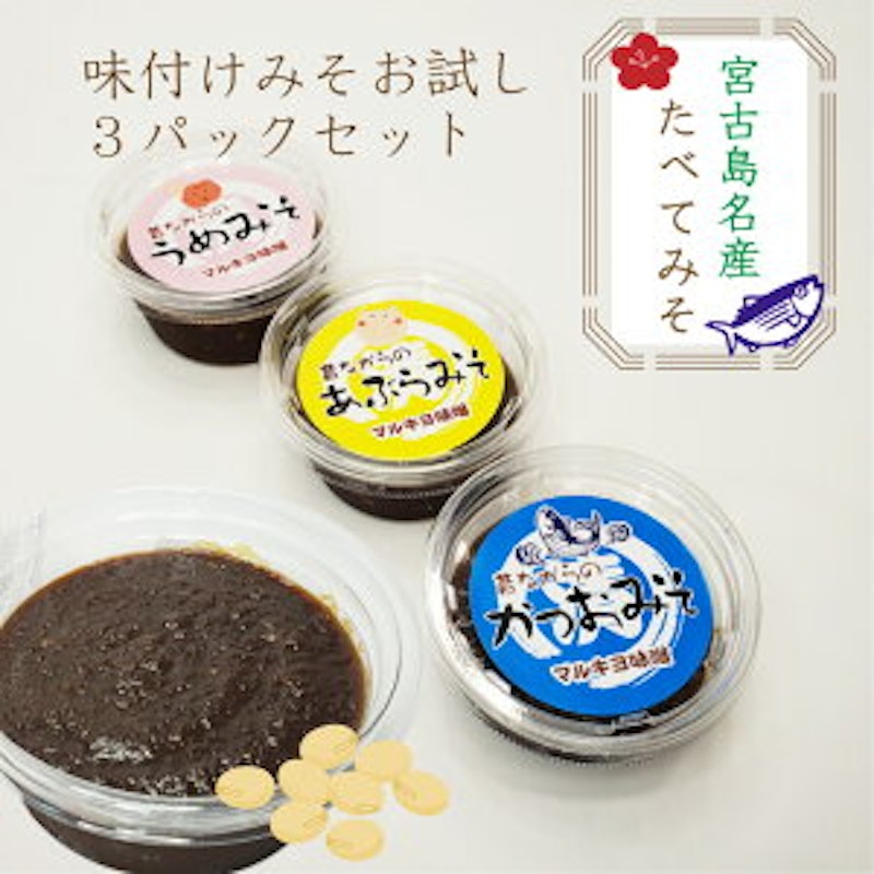 たべてみそ 食べ比べセット 1