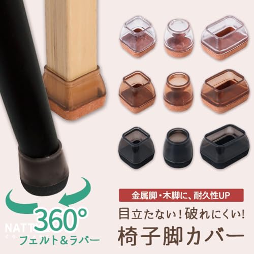 チェアレッグプロテクター 8個 接着剤不要の滑り止めシート 家具の脚用