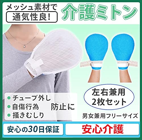 介護ミトン 2