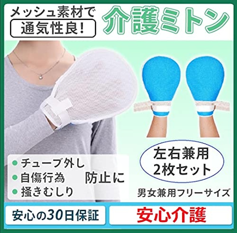 介護ミトン 2