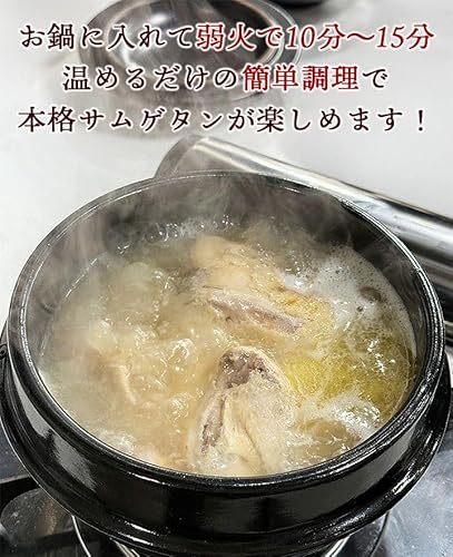 参鶏湯 2