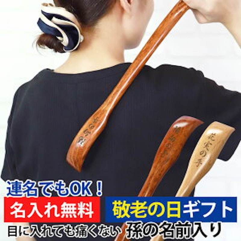 孫の手 1