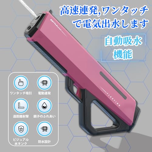 電動水鉄砲 2