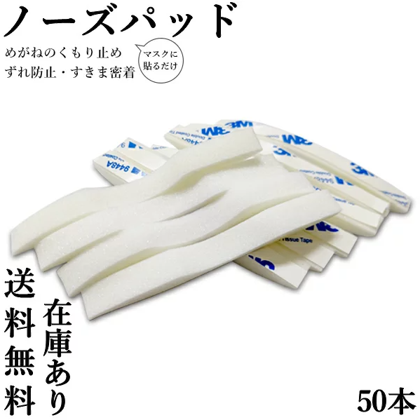 thinkrich ノーズパッド 1