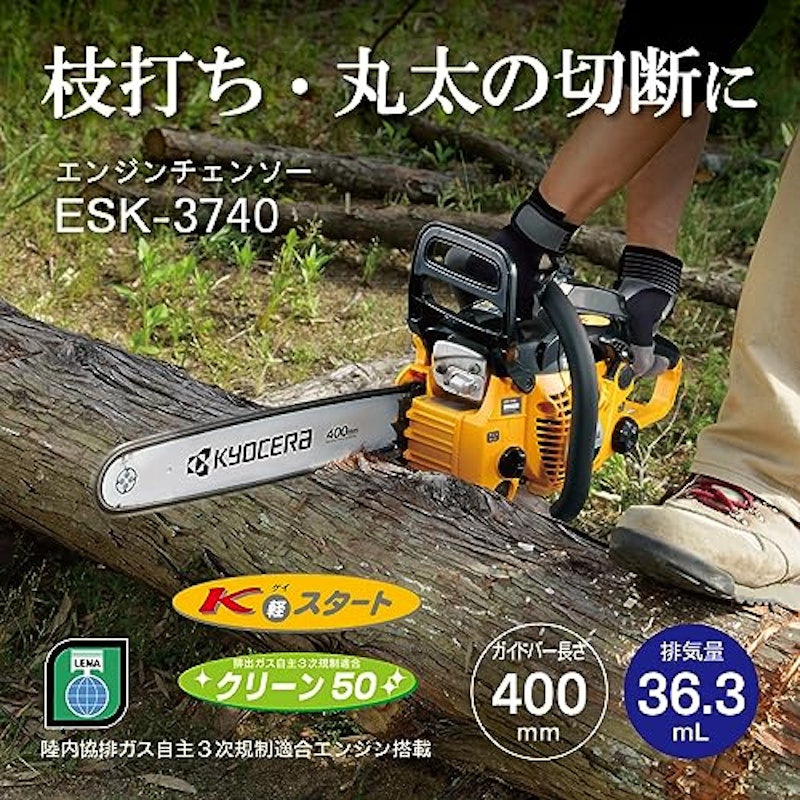 エンジンチェンソー 2