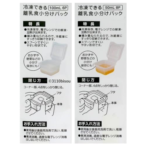 離乳食小分けパック 2