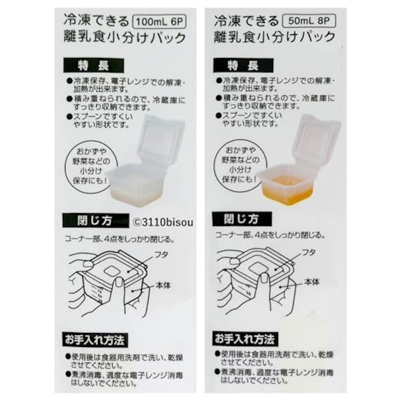 離乳食小分けパック 2