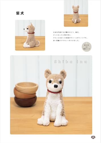 手のひらサイズのあみぐるみワンコ 7