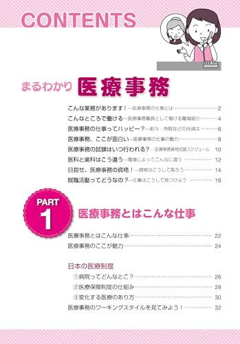 医療事務のテキストのおすすめ人気ランキング【2025年】 | マイ