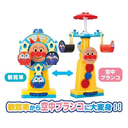 おおきな観覧車が大変身！アンパンマンくるくる遊園地ブロック 5